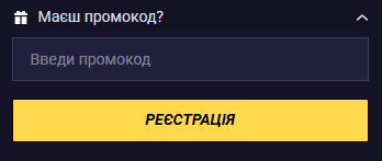 Активация промокода при регистрации в ЕвроКазино с полем для ввода кода и подключением бонусной акции к новому аккаунту