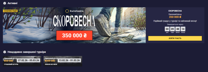 Страница турниров на игровой платформе ЕвроКазино с призовыми кампаниями, рейтингами участников, условиями участия и текущими результатами